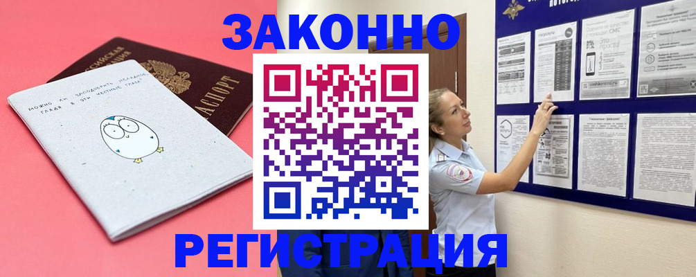 прописка штамп в Белгороде