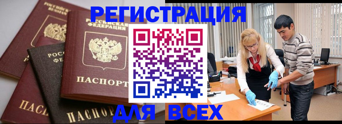 прописка ребенка в Белгороде