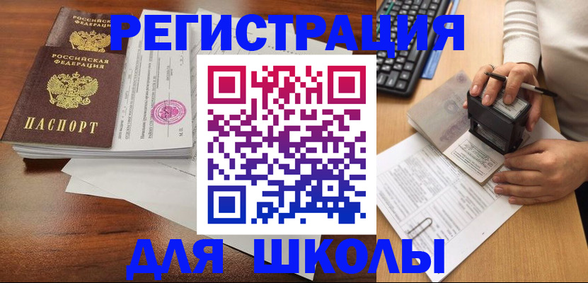 прописка ребенка в Белгороде