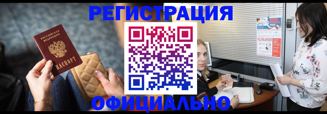 прописка иностранных граждан в Белгороде