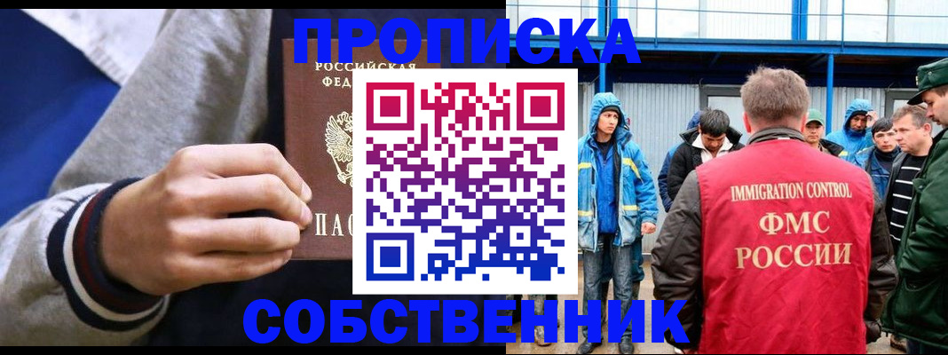 прописка ребенка в Белгороде